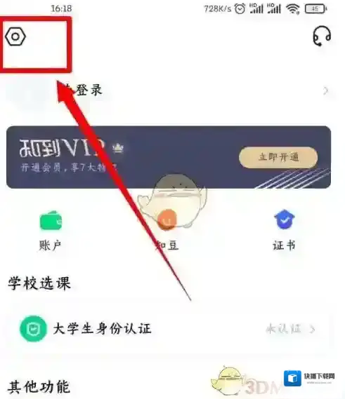 知到界面