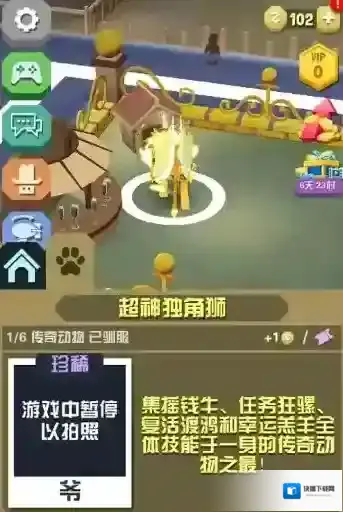 疯狂动物园更换