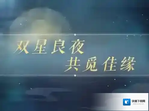 恋与制作人七夕活动攻略 奖励福利内容一览