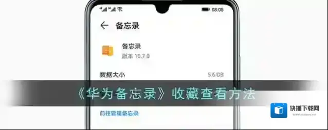 华为服务收藏