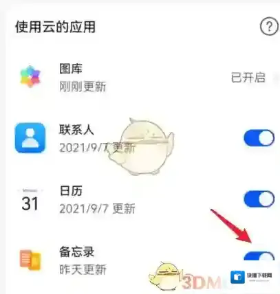 华为服务云同步