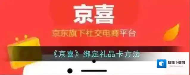 京喜点击