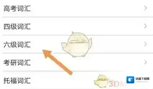 List背单词设置