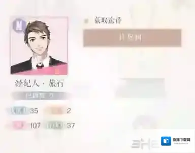 恋与制作人经纪人旅行怎么得 经纪人旅行获取方法