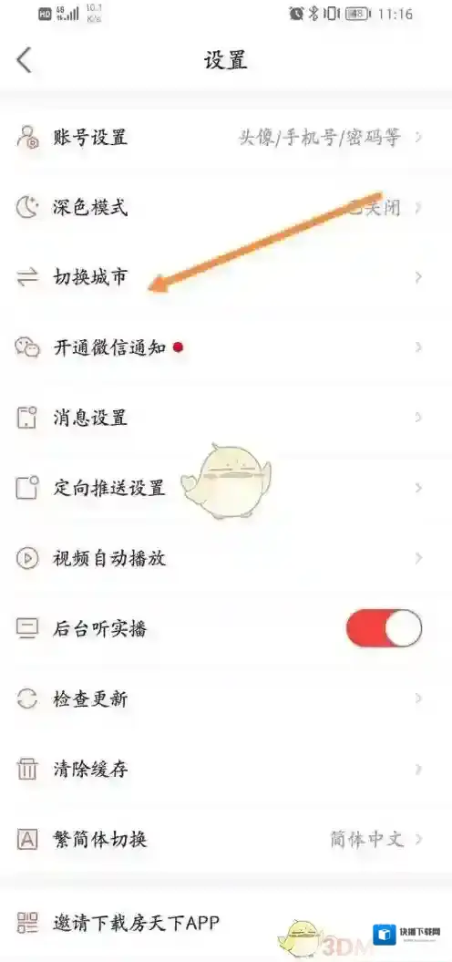 房天下找到