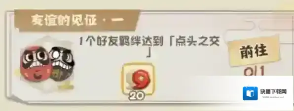 阴阳师妖怪屋好友点头之交怎么达成 好友羁绊成就完成攻略