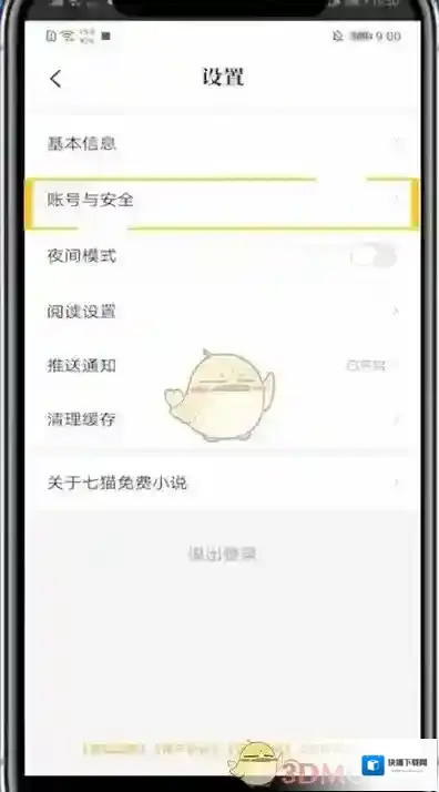 七猫小说获取验证码