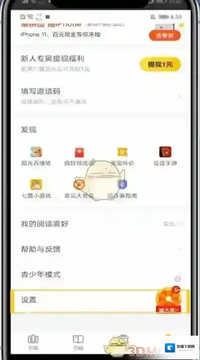 七猫小说换绑