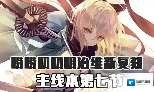 FGO主线