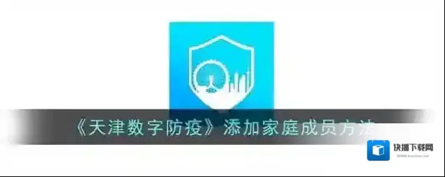 津心办家庭成员