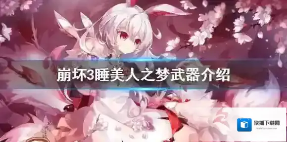 崩坏3物理伤害