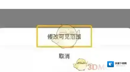 微信修改