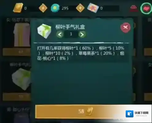创造与魔法柳叶手气礼盒怎么获得 道具获取概率一览