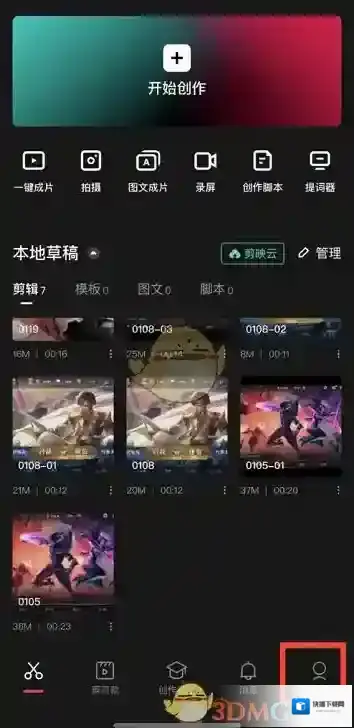 剪映主页面