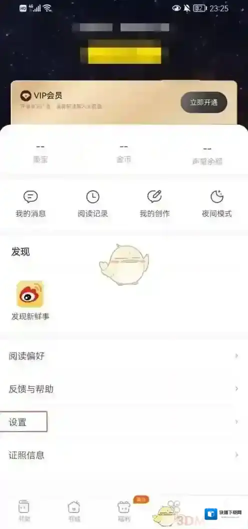 得间小说选择我