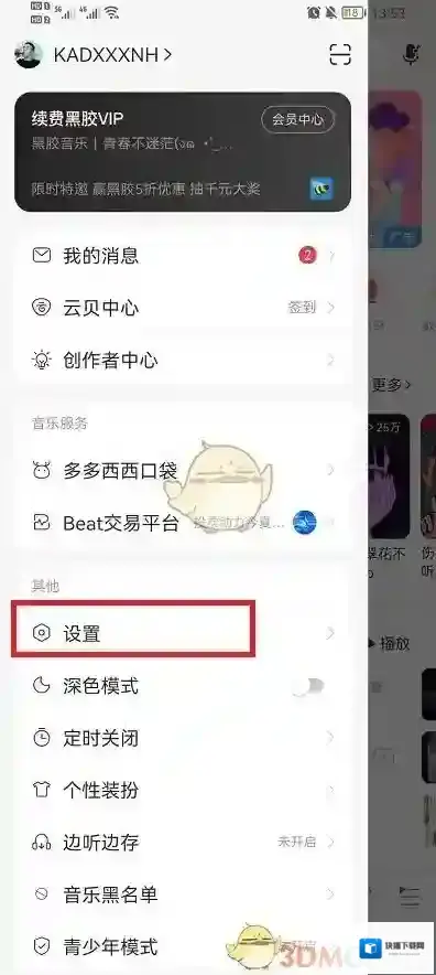 网易云音乐界面