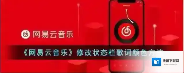 网易云音乐颜色
