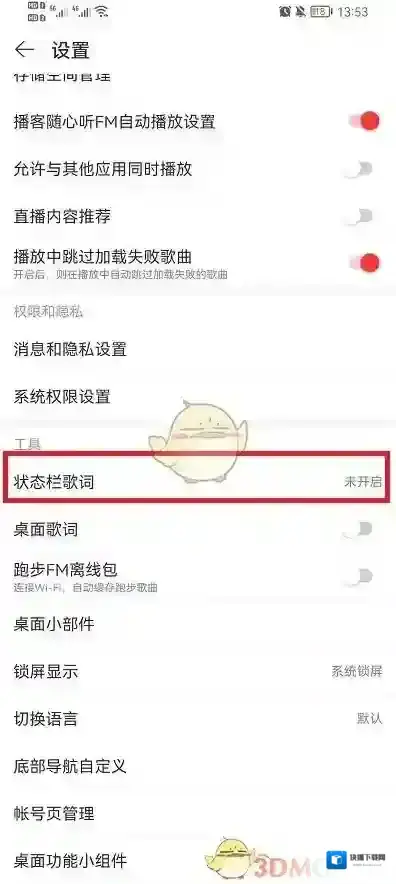 网易云音乐状态栏