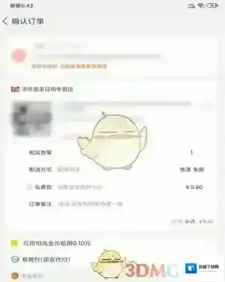淘宝网付款