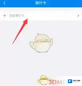 WiFi万能钥匙银行卡