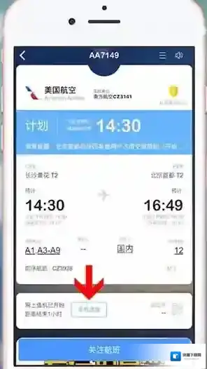 飞常准航司