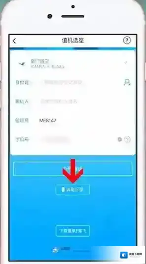 飞常准取消