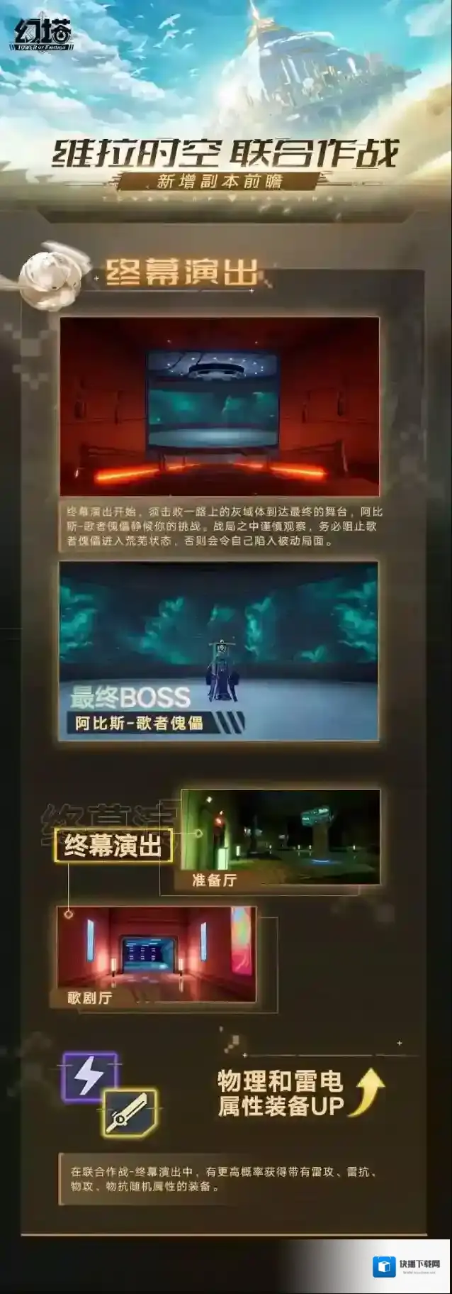 幻塔2.0失落