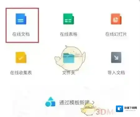 腾讯文档待办事项