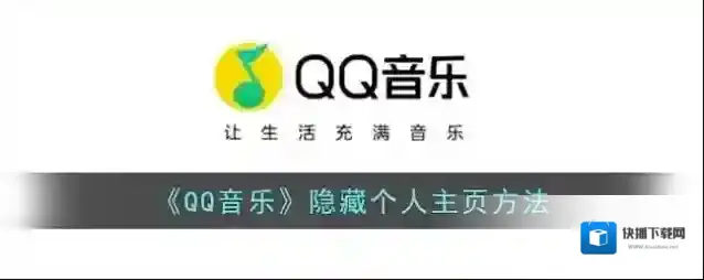 QQ音乐点击
