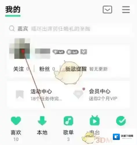 QQ音乐关闭