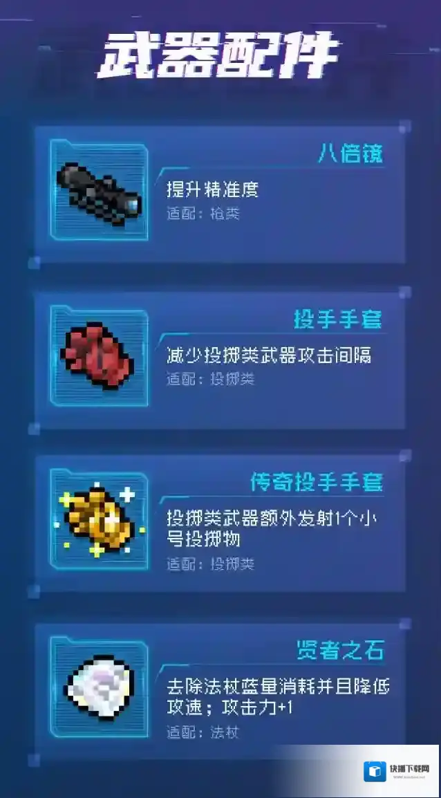 元气骑士挑战因子配件