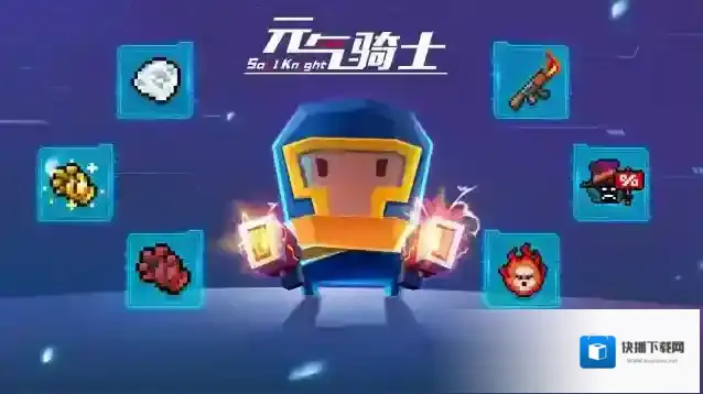 元气骑士挑战因子预告