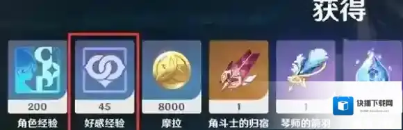 原神好感度