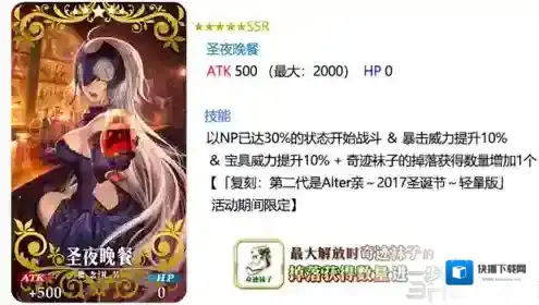 fgo圣夜晚餐怎么样 醉贞礼装属性介绍
