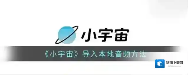 云播客导入