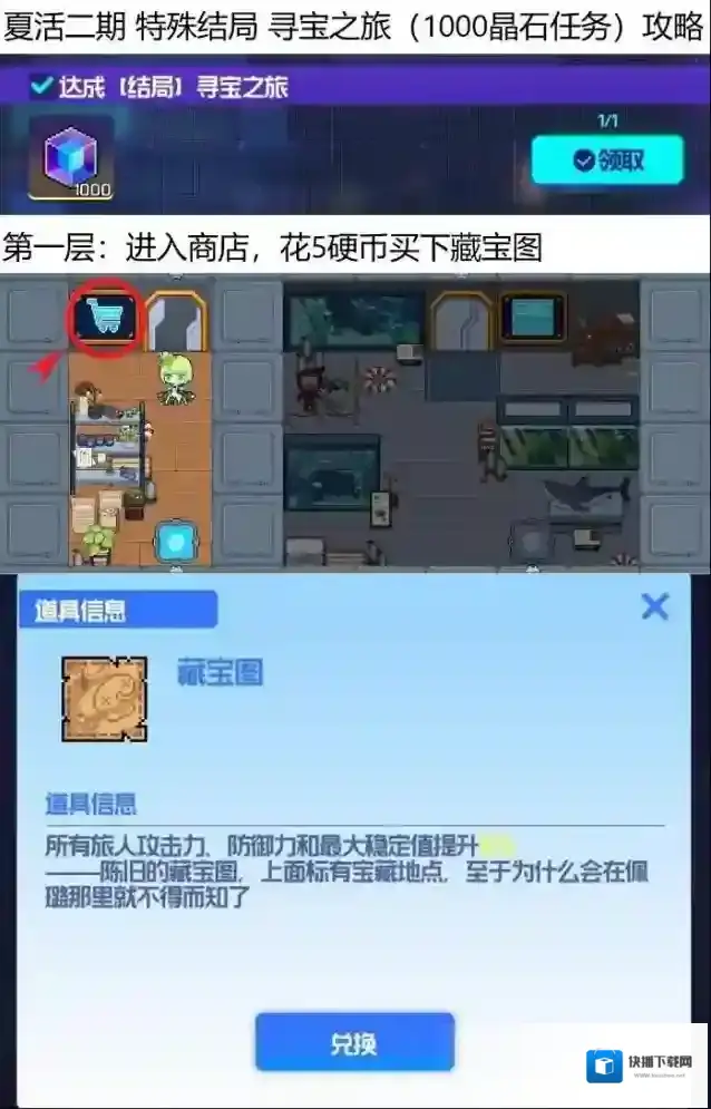 跃迁旅人夏活二期结局寻宝之旅攻略