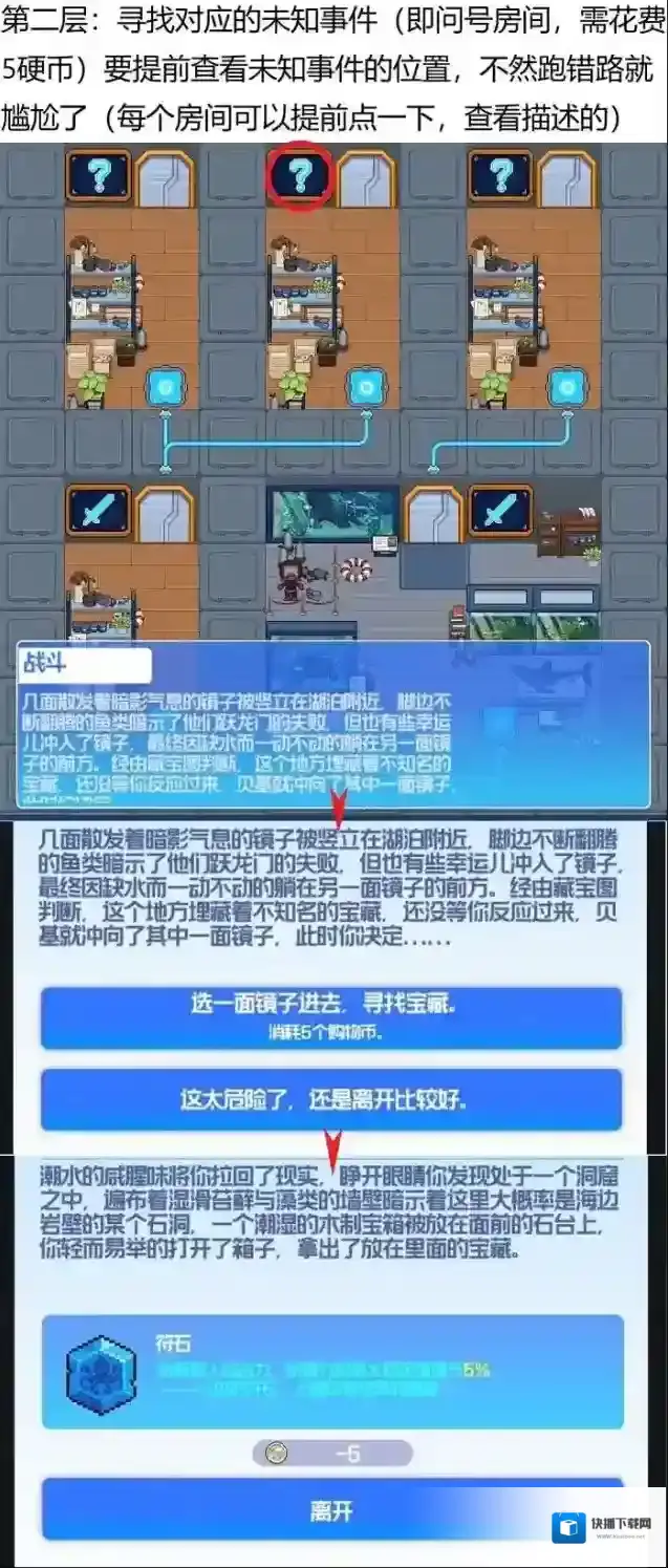 跃迁旅人寻宝之旅