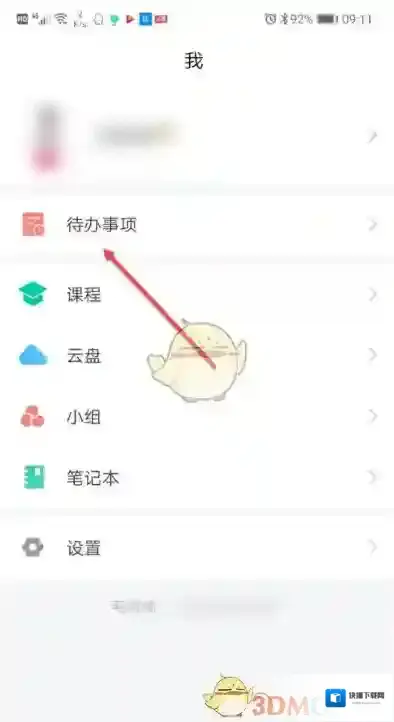学习通信息