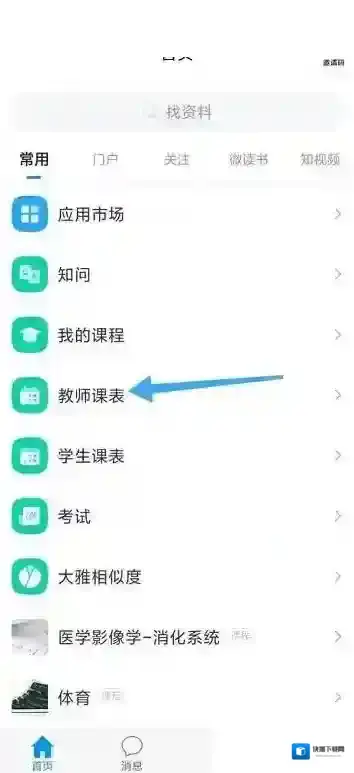 学习通内容