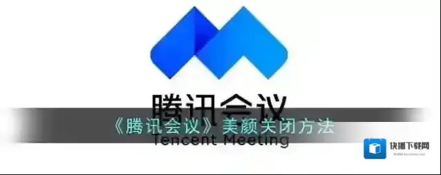 腾讯会议点击