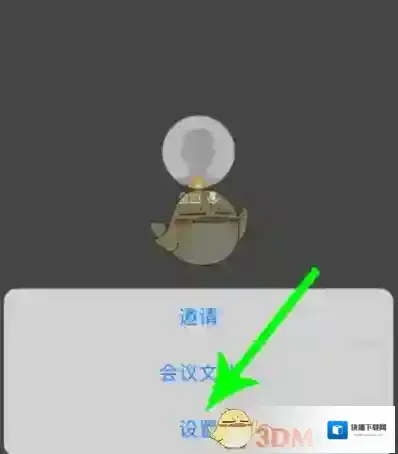 腾讯会议界面