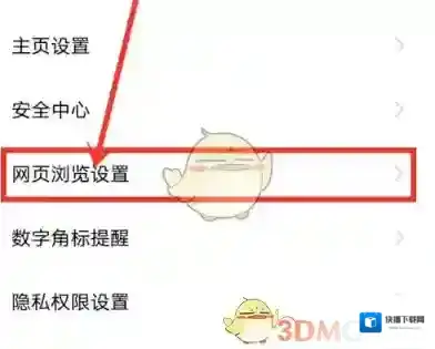 vivo浏览器设置
