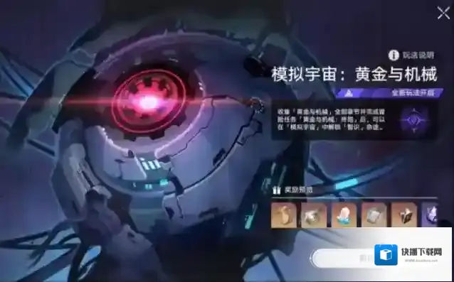 崩坏星穹铁道模拟宇宙