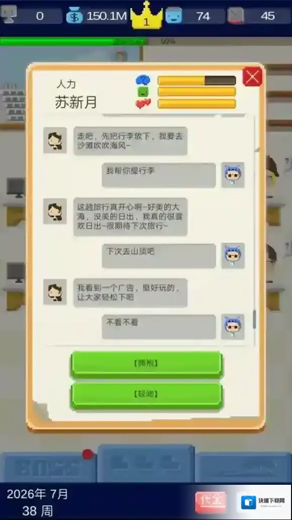 我要做游戏手机版蛮好