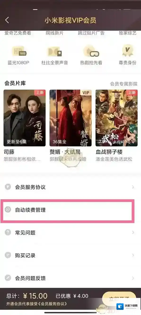小米视频会员