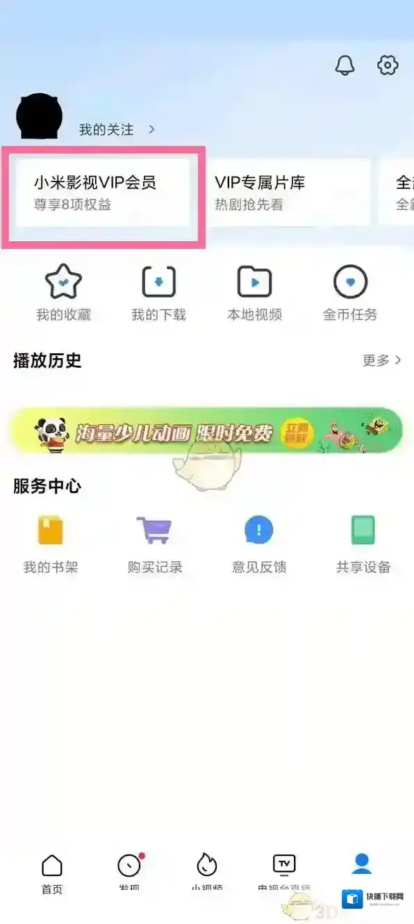 小米视频连续包月