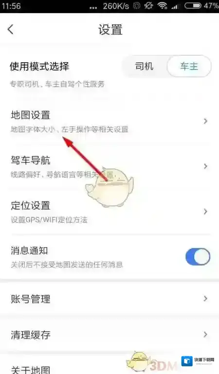 腾讯地图进入设置