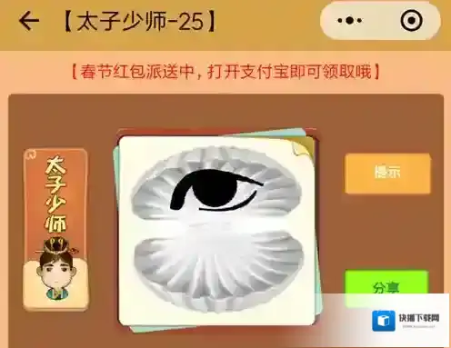 微信看图知成语太子少师答案大全 所有太子少师答案汇总