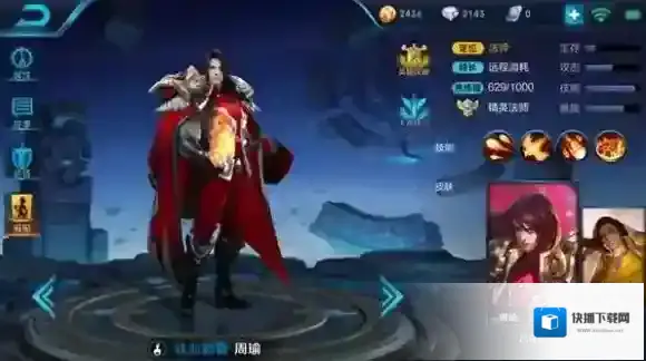 王者荣耀周瑜如何排位上分？周瑜玩法教学攻略_周瑜技能解析