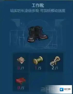 侏罗纪生存工作靴怎么获得 工作靴获得方法
